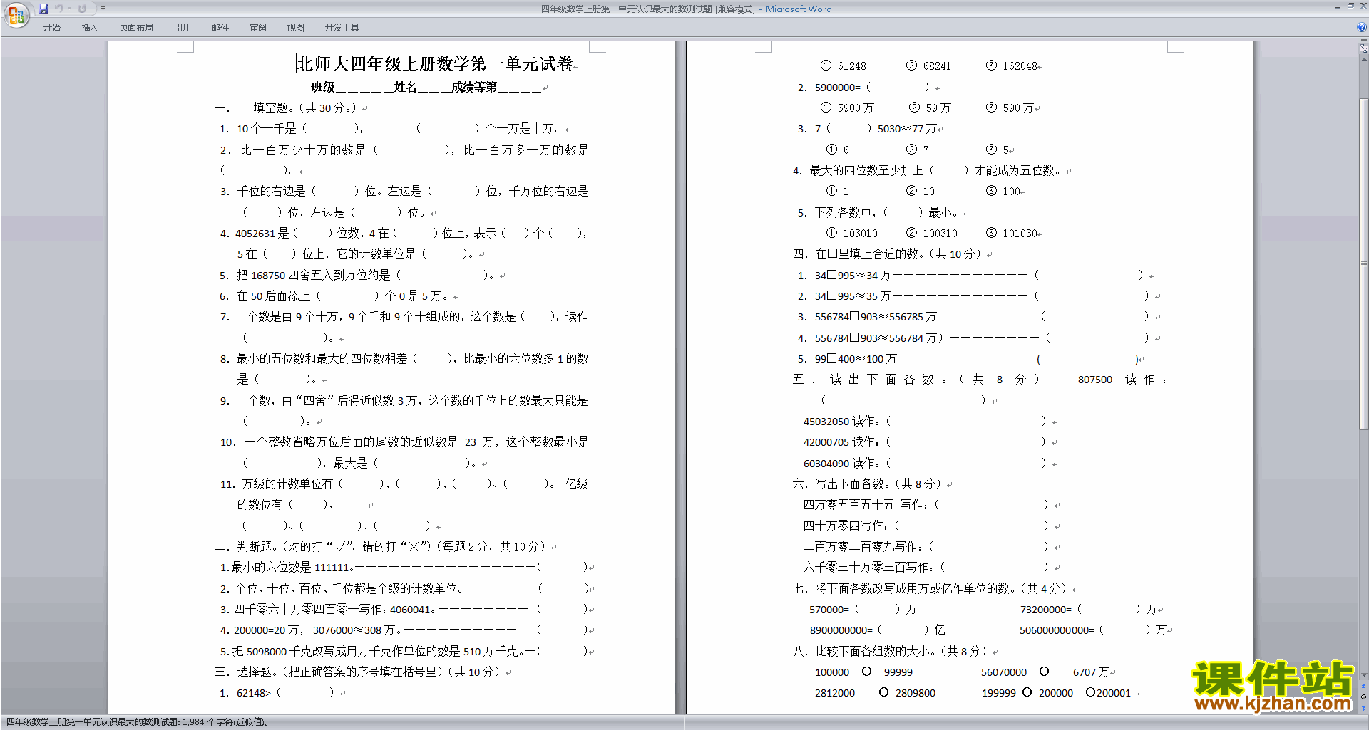 四年级上册数学第一单元:认识更大的数练习试卷下载17
