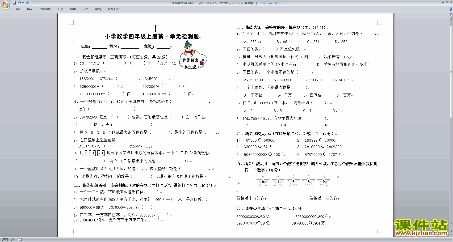 四年级上册数学第一单元:认识更大的数练习试卷下载18