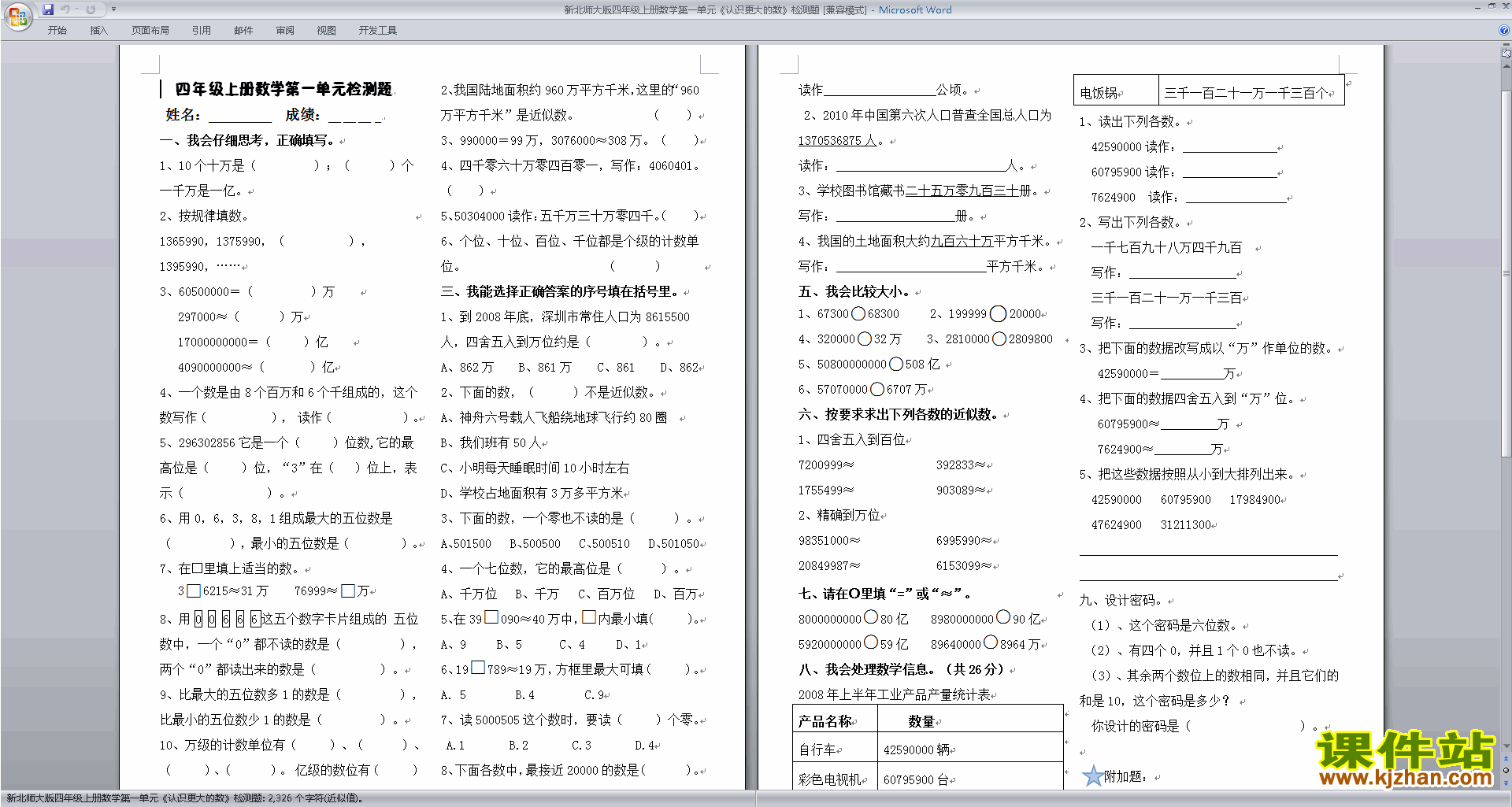 四年级上册数学第一单元:认识更大的数练习试卷下载19