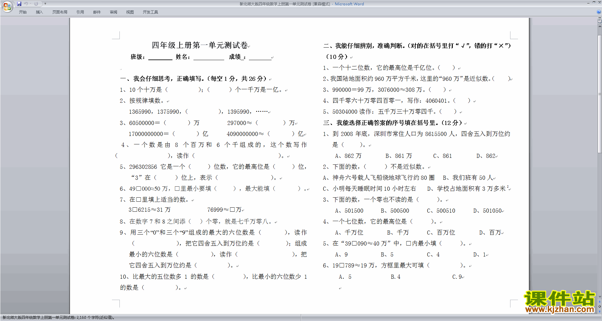 北师大版四上数学第一单元:认识更大的数试卷下载20