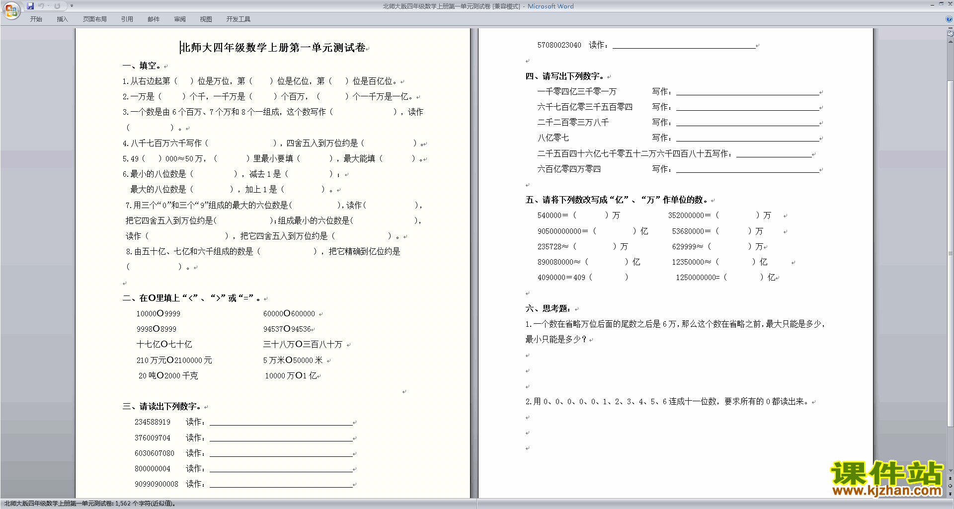 下载北师大版四年级上册数学第一单元:认识更大的数试卷7