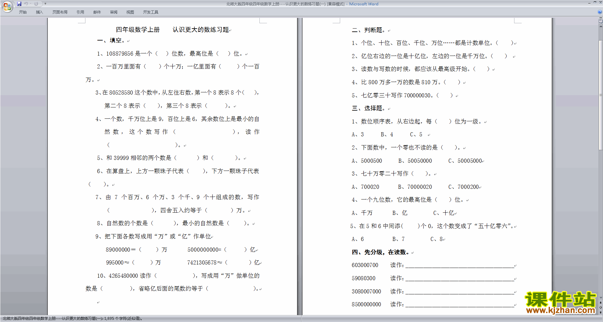 下载北师大版四年级上册数学第一单元:认识更大的数试卷9