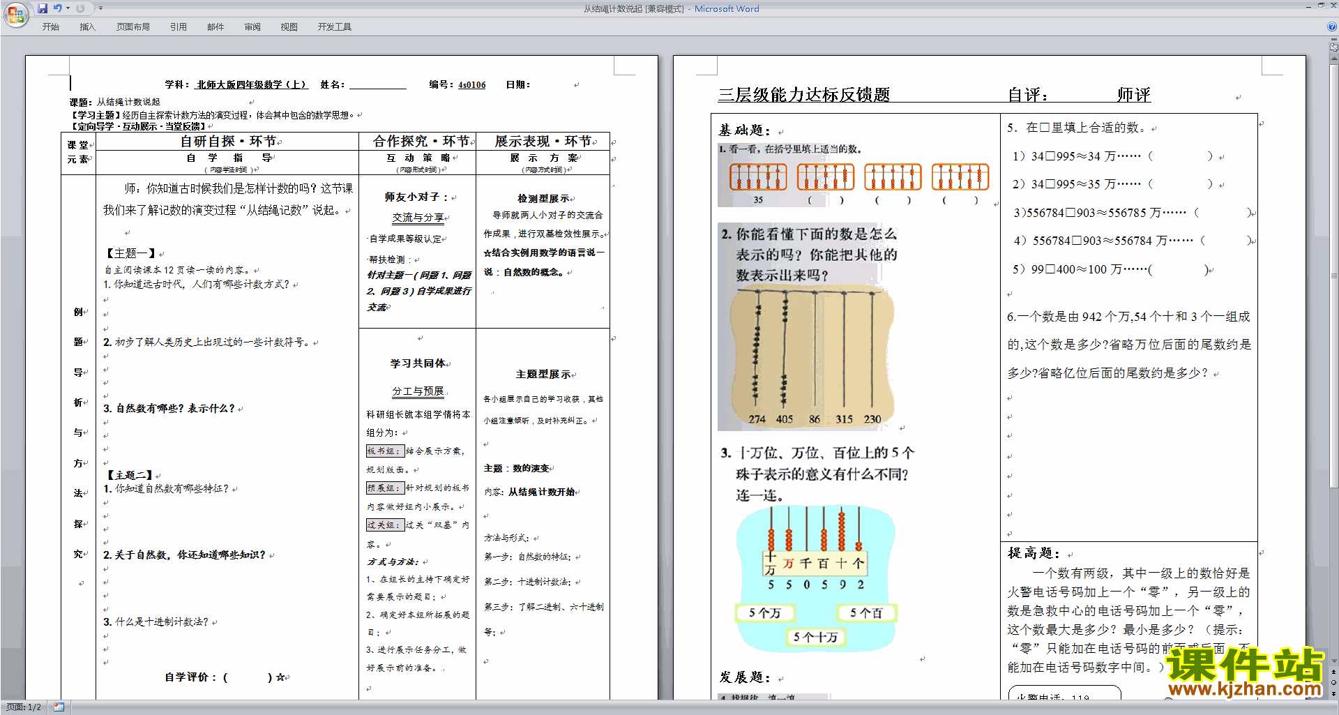 北师大版四上数学从结绳计数说起教案教学设计下载1