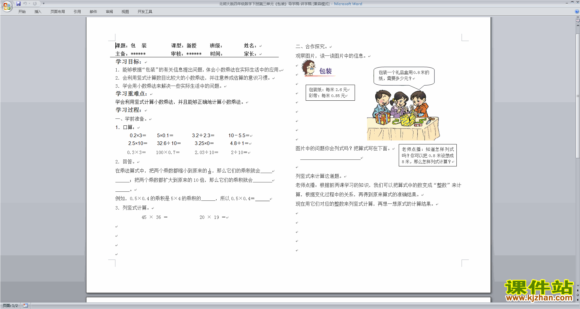 北师大版四年级下册版数学公开课3.4包装教学设计教案