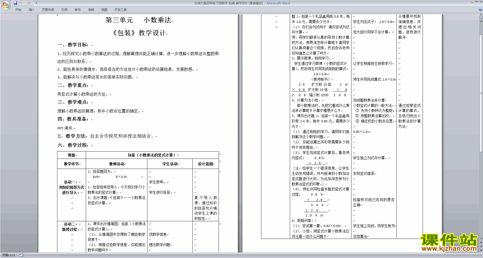 下载北师大版3.4包装教案教学设计(四年级下册数学)