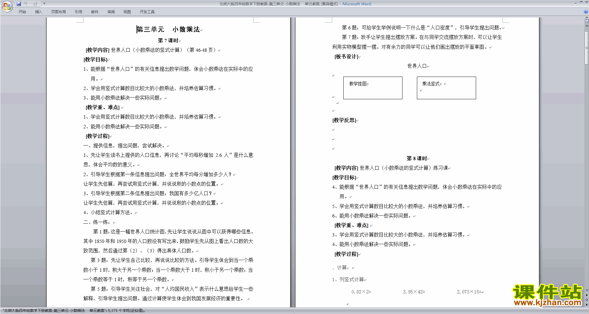 北师大版四年级下册版数学公开课第三单元:小数乘法教案