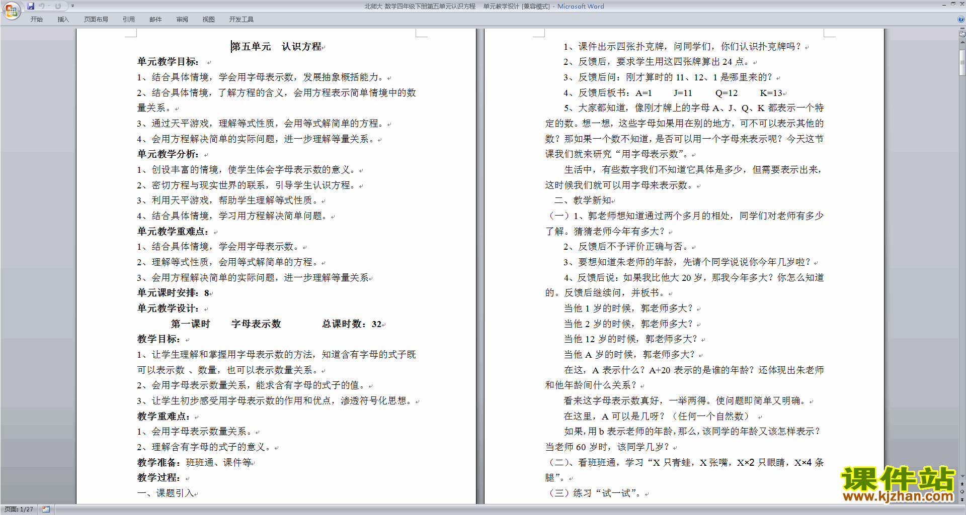 北师大版四年级下册数学优质课认识方程教案教学设计