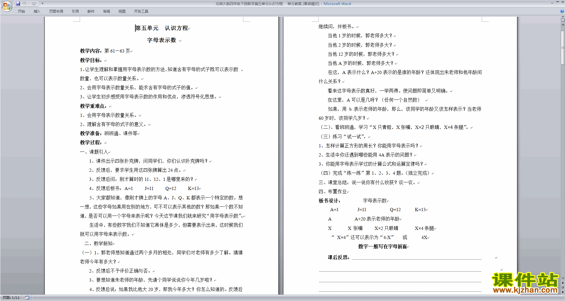 北师大版四年级下册版数学公开课第五单元:认识方程教学设计