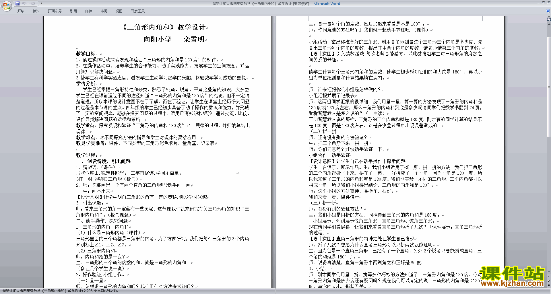 四年级下册北师大版数学精品2.3三角形内角和教案教学设计