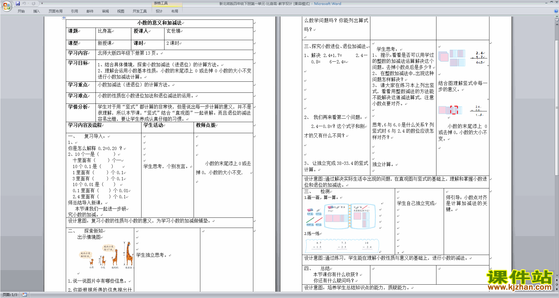 四年级下册北师大版数学精品1.6比身高教案教学设计下载