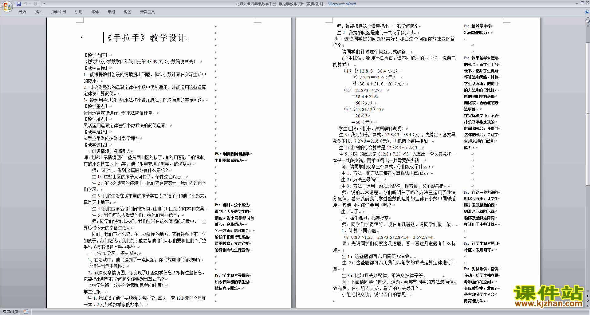 下载北师大版3.6手拉手教案教学设计(四年级下册数学)