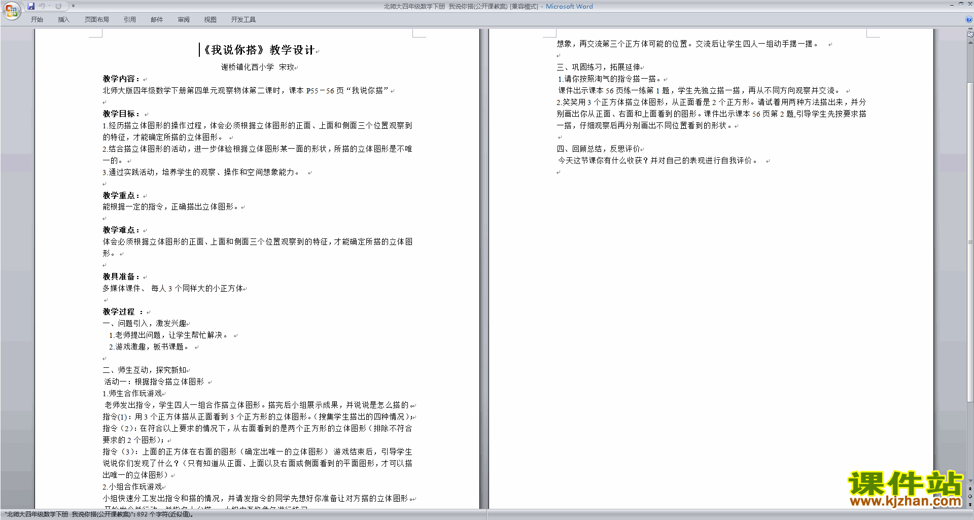 下载北师大版4.2我说你搭教案教学设计(四年级下册数学)