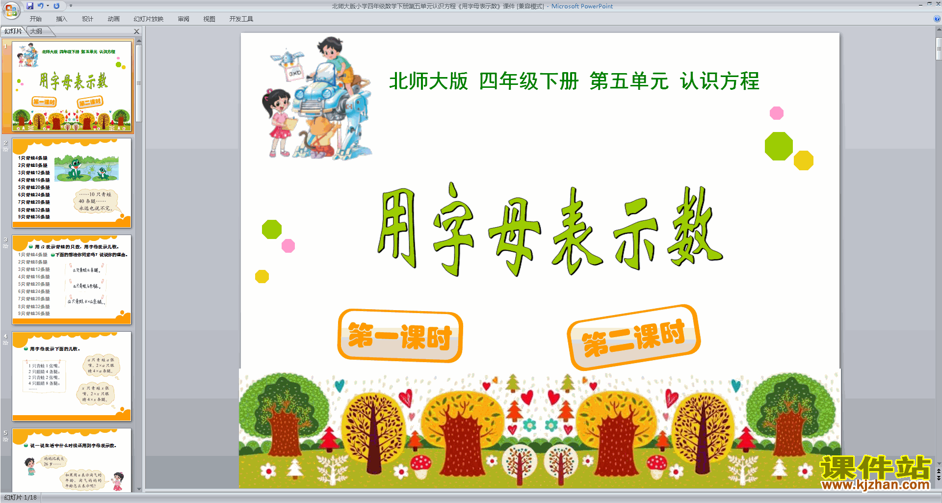 下载四年级下册新北师大版数学公开课认识方程ppt课件