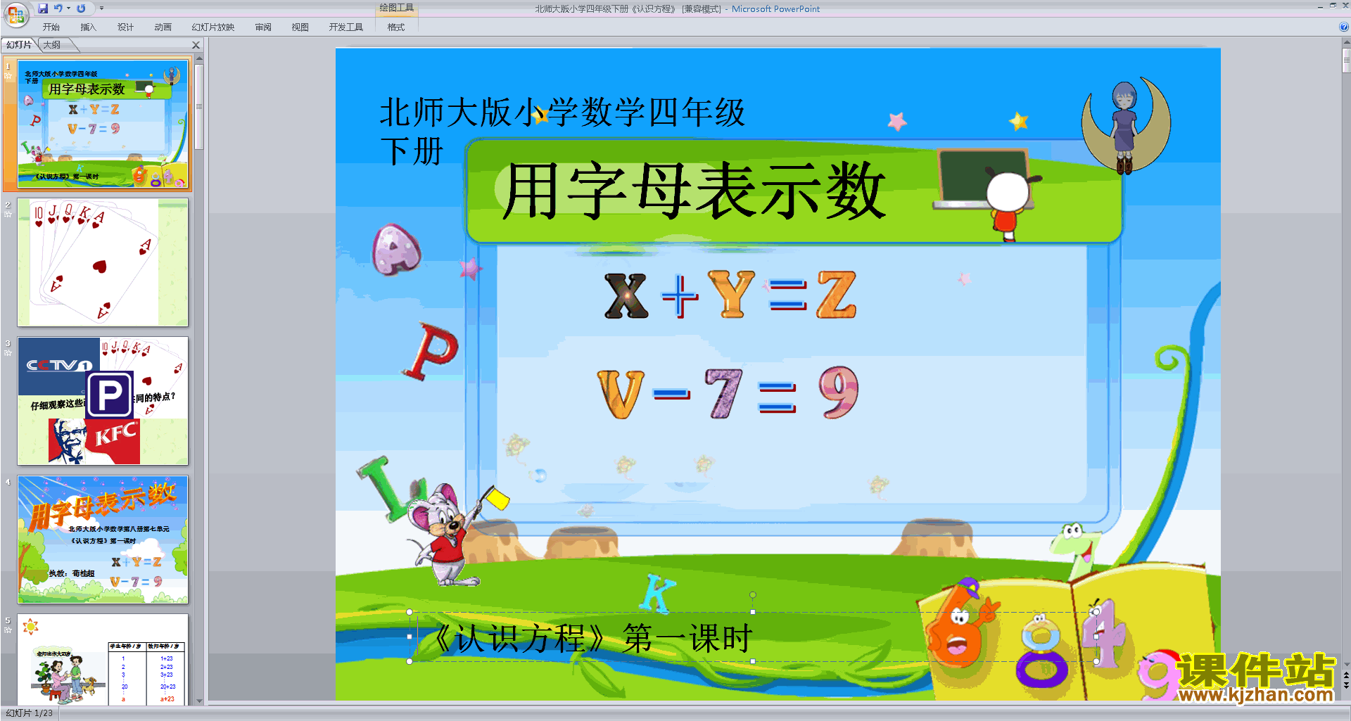 下载认识方程ppt课件(四年级下册新北师大版数学)