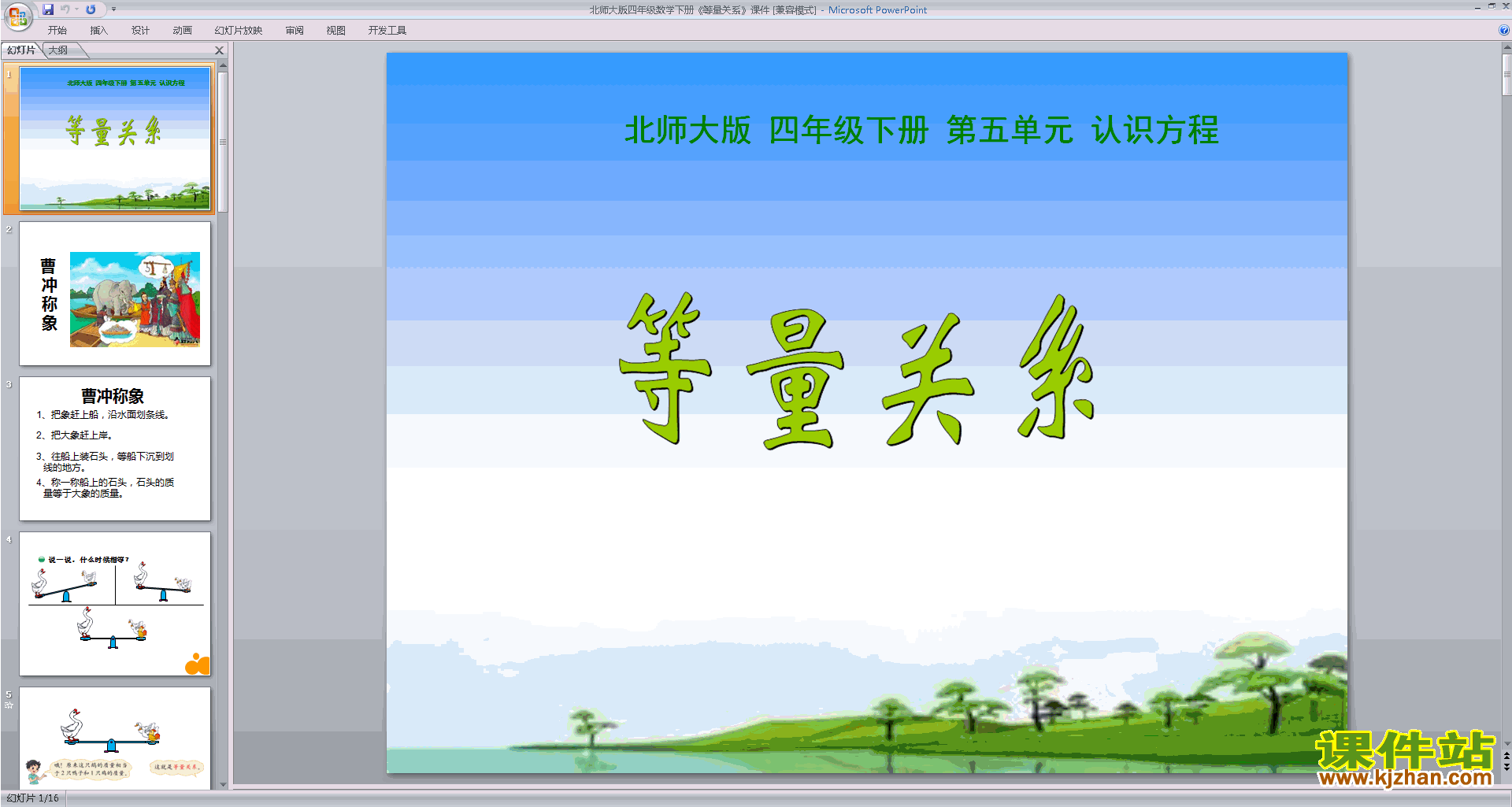 下载等量关系ppt课件(四年级下册新北师大版数学)