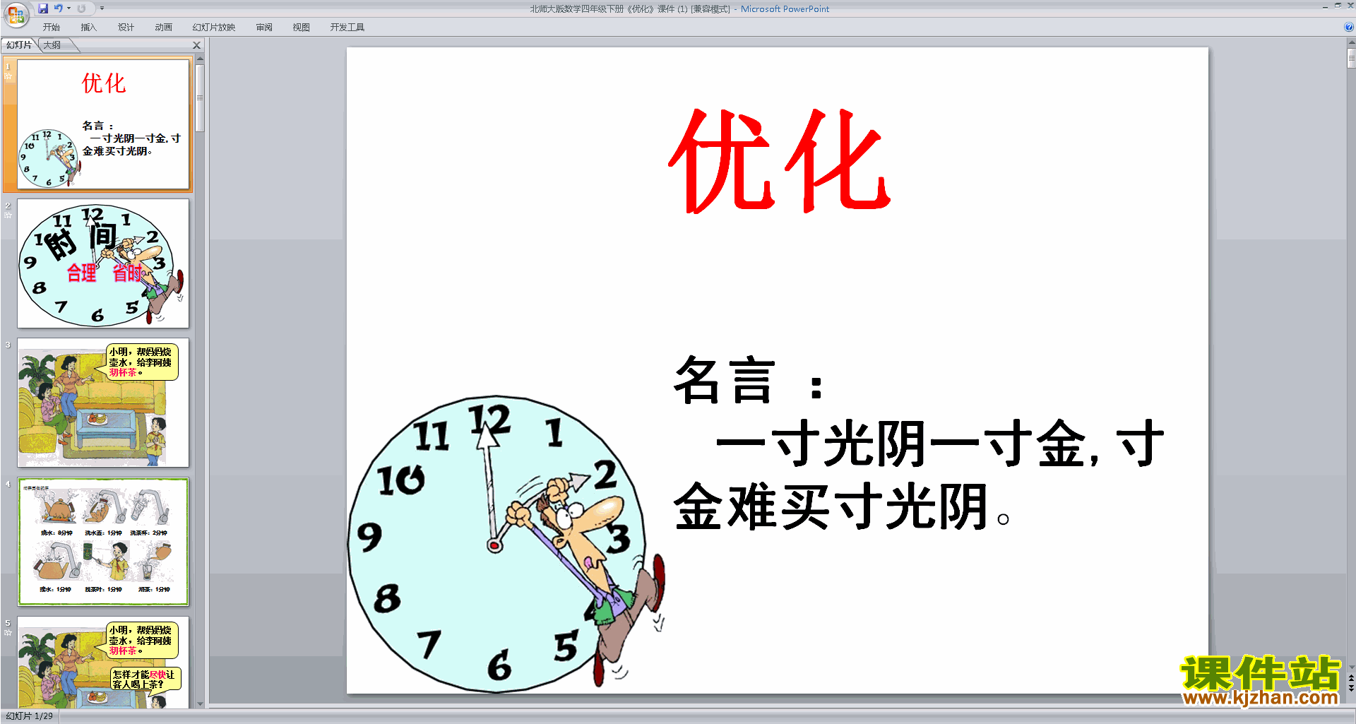 四年级下册新北师大版数学优质课优化ppt课件下载