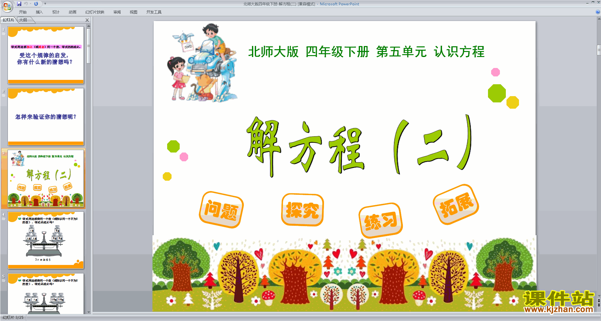 下载四年级下册新北师大版数学公开课解方程(二)ppt课件