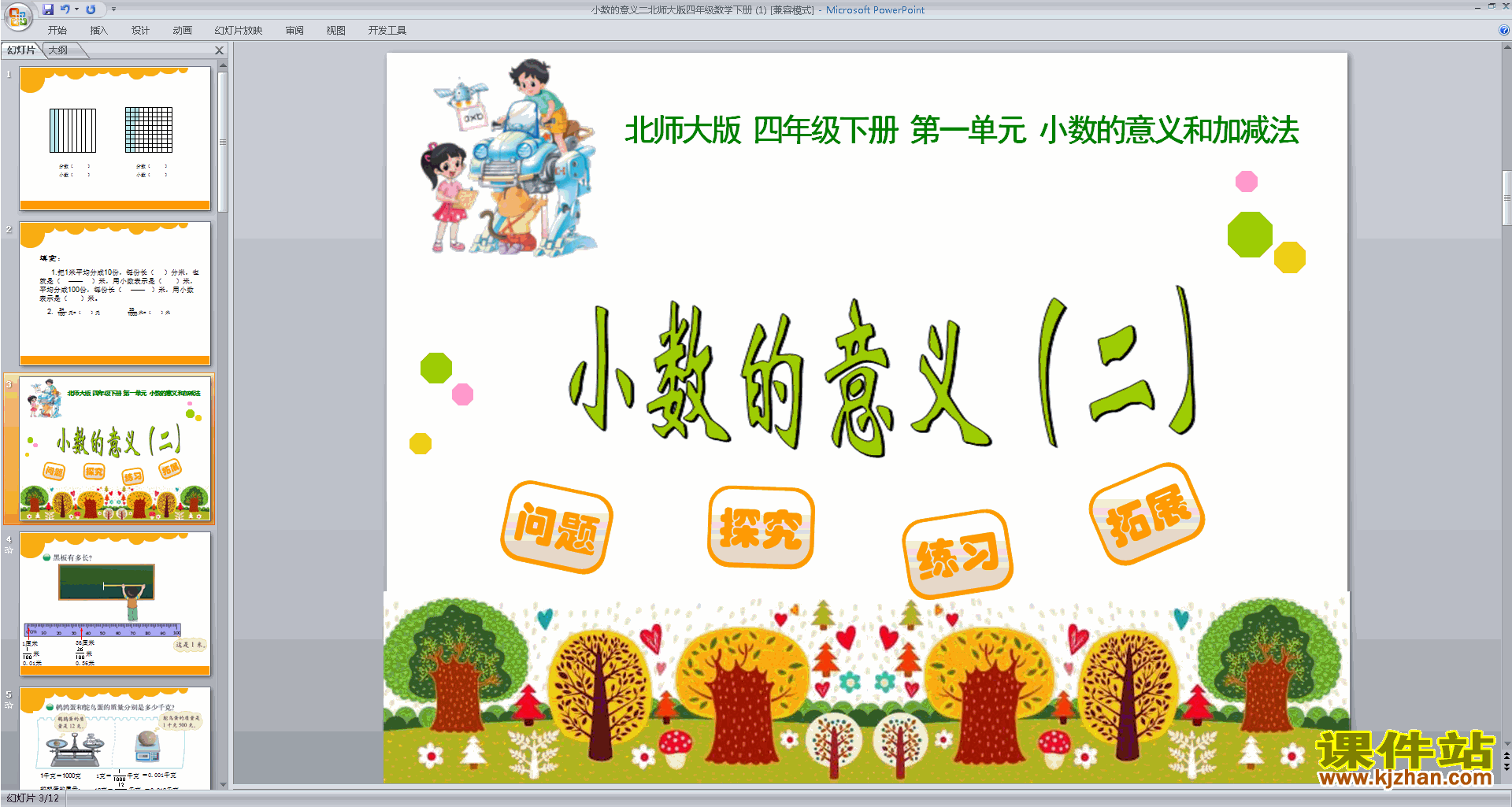 下载四年级下册新北师大版数学小数的意义(二)ppt课件