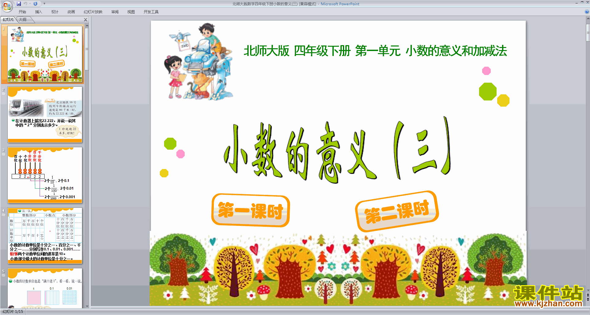 四年级下册新北师大版数学小数的意义(三)ppt课件下载