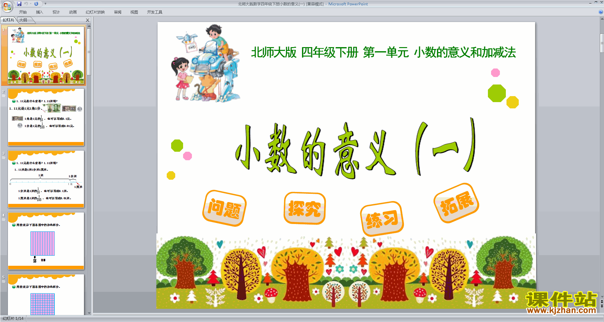 下载小数的意义(一)ppt课件(四年级下册新北师大版数学)