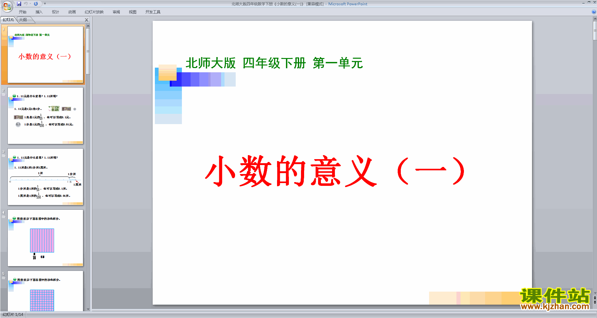 下载原创小数的意义(一)ppt课件(四年级下册北师大版）