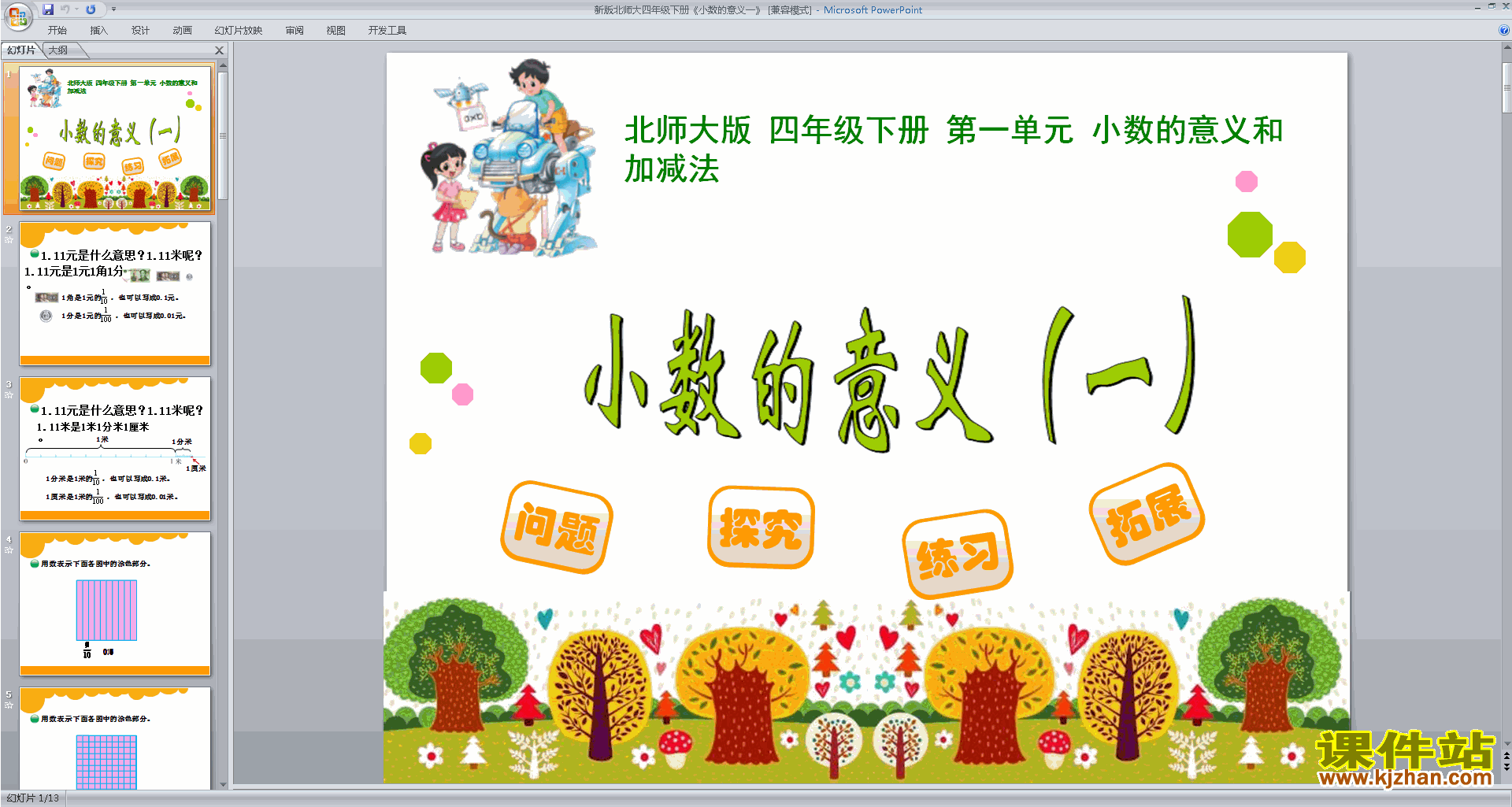 下载教研课小数的意义(一)ppt课件(四年级下册)