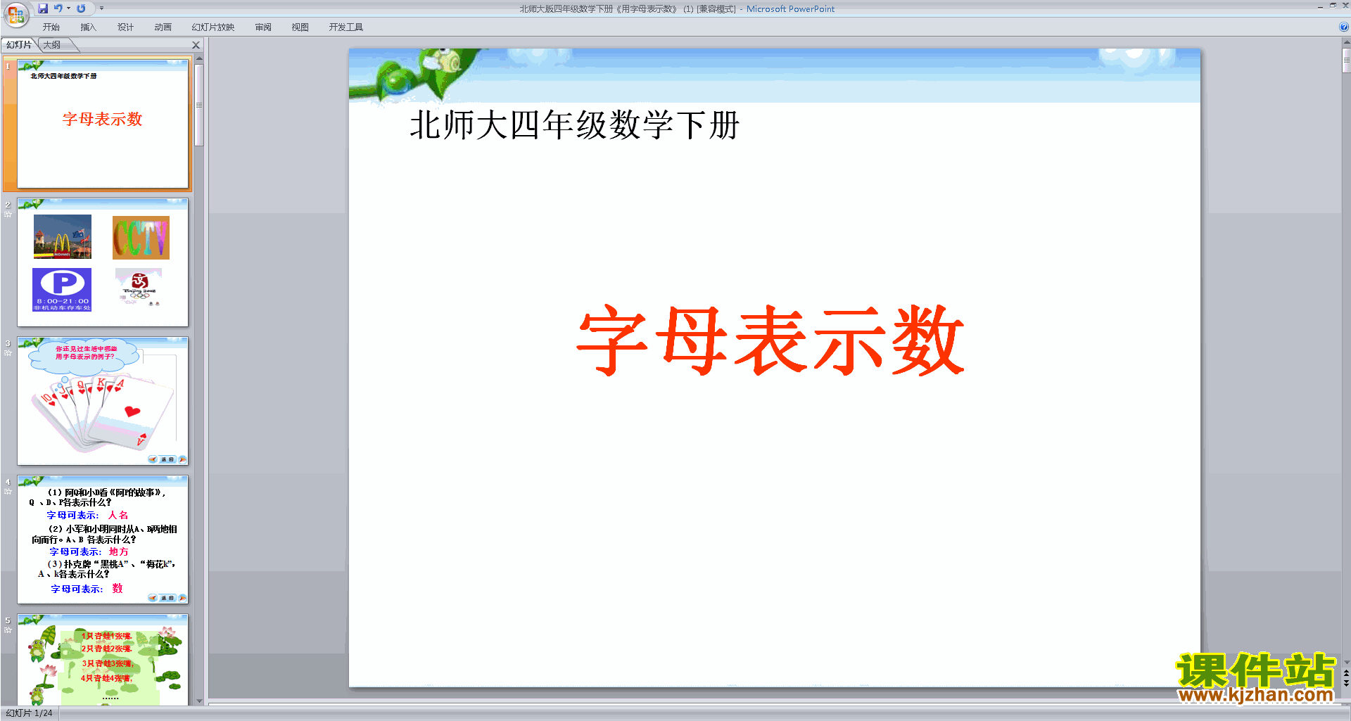 下载四年级下册新北师大版数学公开课字母表示数ppt课件