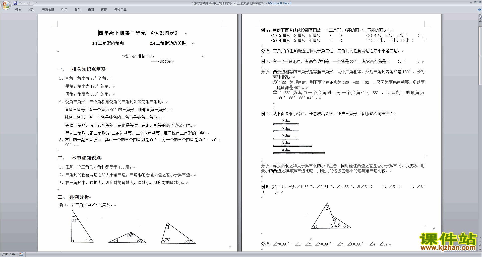 北师大版四下数学第二单元检测试卷下载