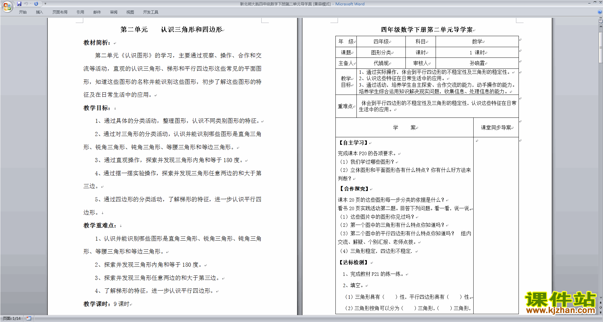 北师大版四下数学认识三角形和四边形试卷