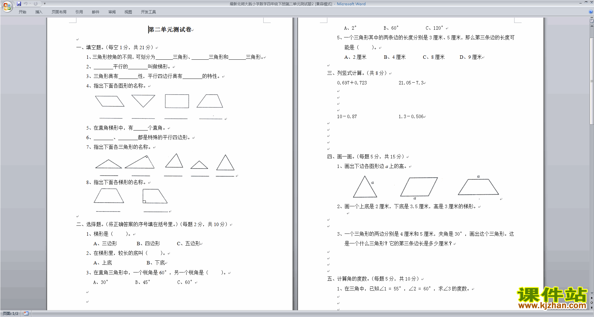 下载北师大版四年级下册数学认识三角形和四边形练习