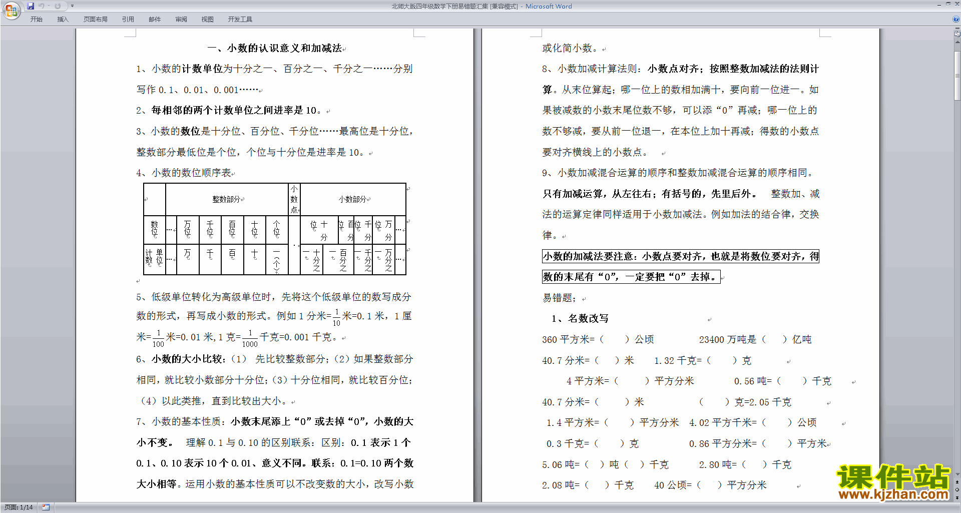下载北师大版四年级下册数学第四单元:观察物体试卷3