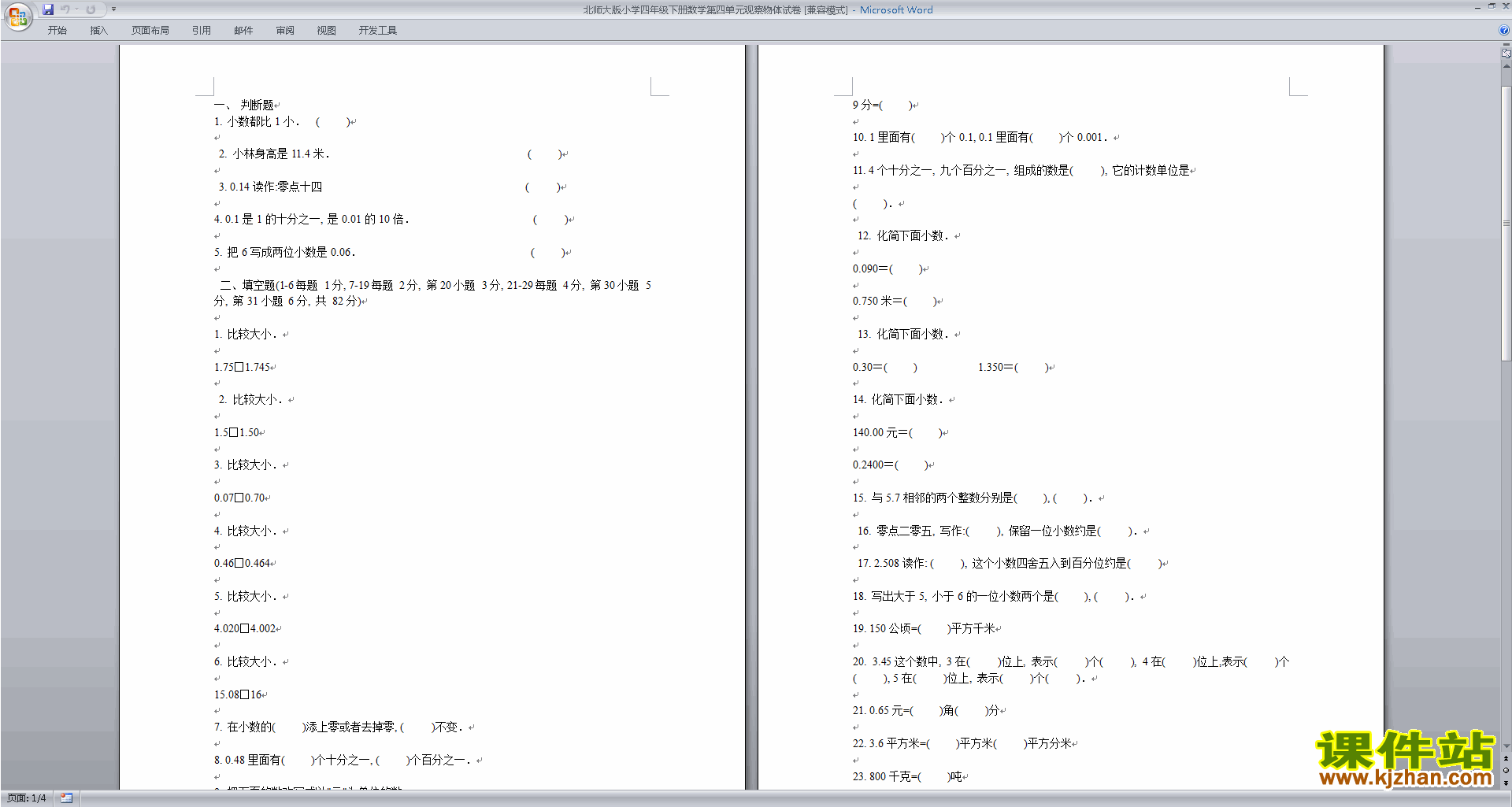 下载北师大版四年级下册数学第四单元:观察物体试卷5