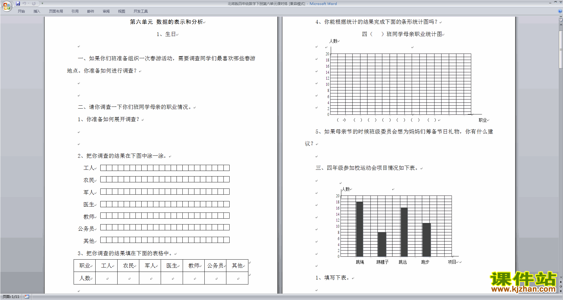 北师大版四年级下册数学第六单元:数据的表示和分析练习试卷