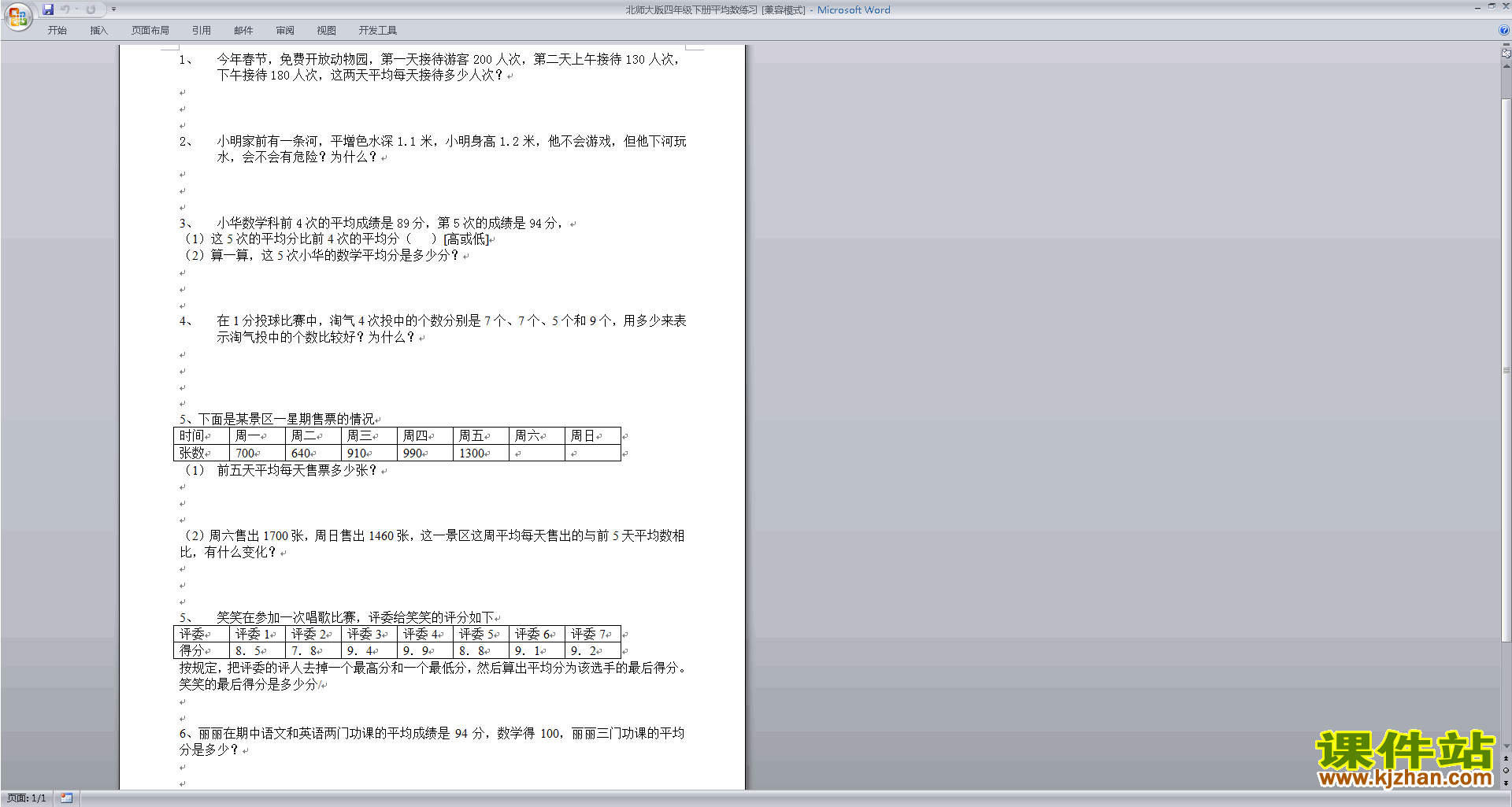 北师大版四年级下册数学第六单元:数据的表示和分析试卷