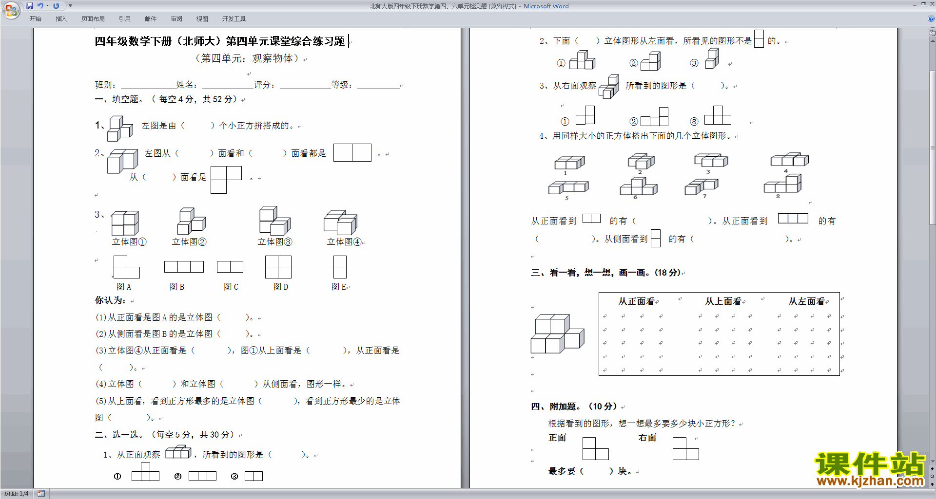 北师大版四年级下册数学第六单元:数据的表示和分析练习题