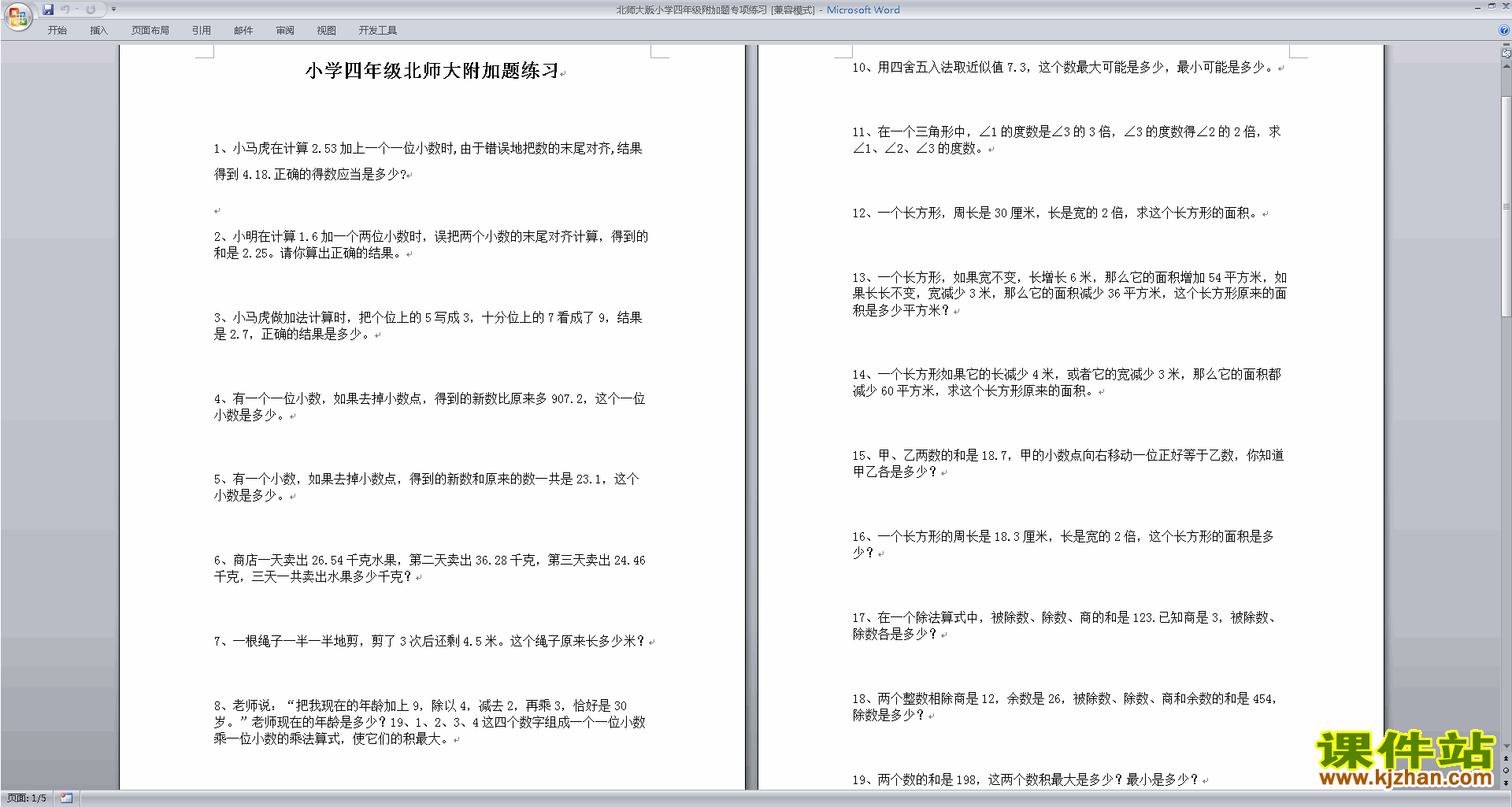 北师大版四年级下册数学数据的表示和分析练习试卷