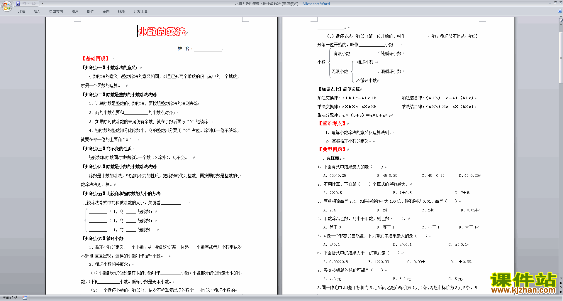 北师大版四年级下册数学第三单元:小数乘法练习试卷16