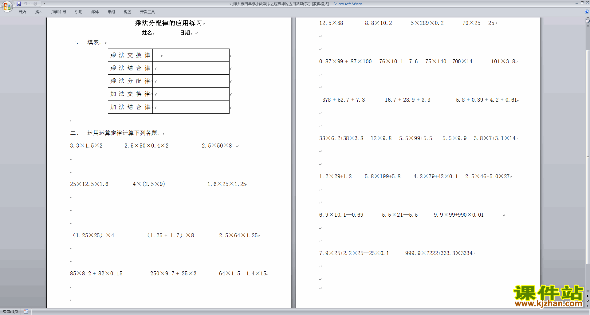 北师大版四年级下册数学小数乘法练习试卷下载17