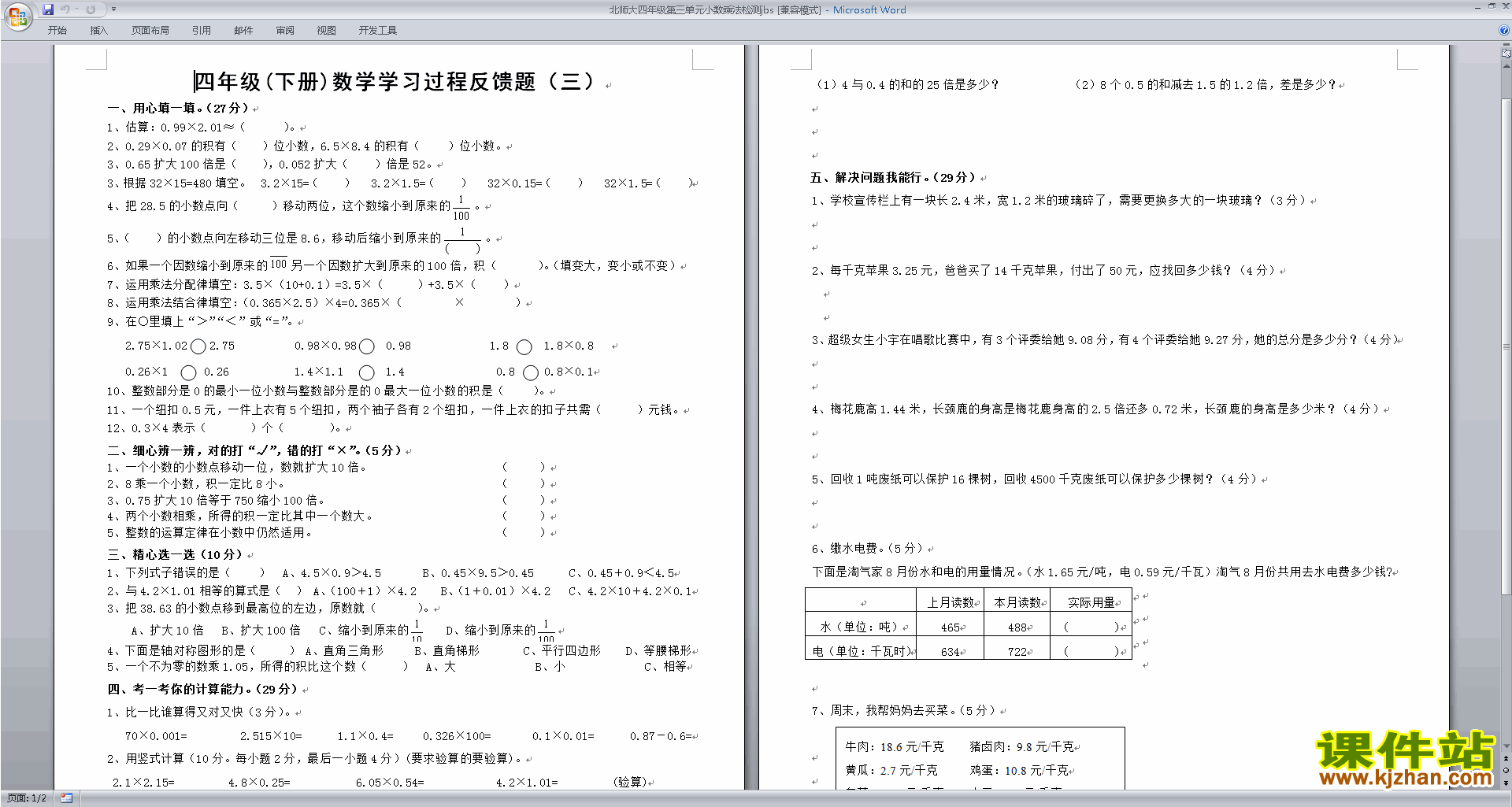 四年级下册数学第三单元:小数乘法练习试卷北师大版