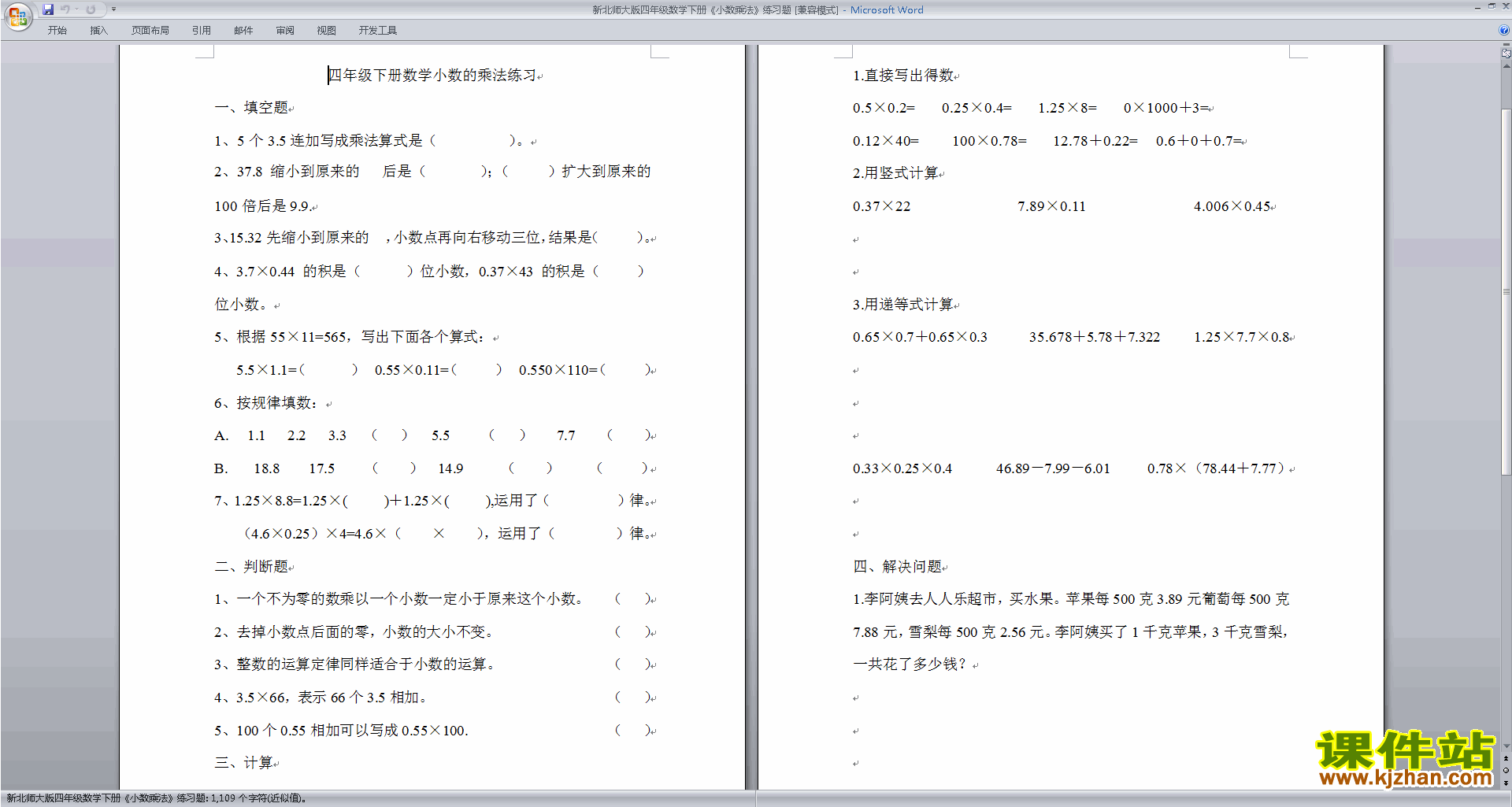 北师大版四下数学第三单元:小数乘法练习试卷下载25