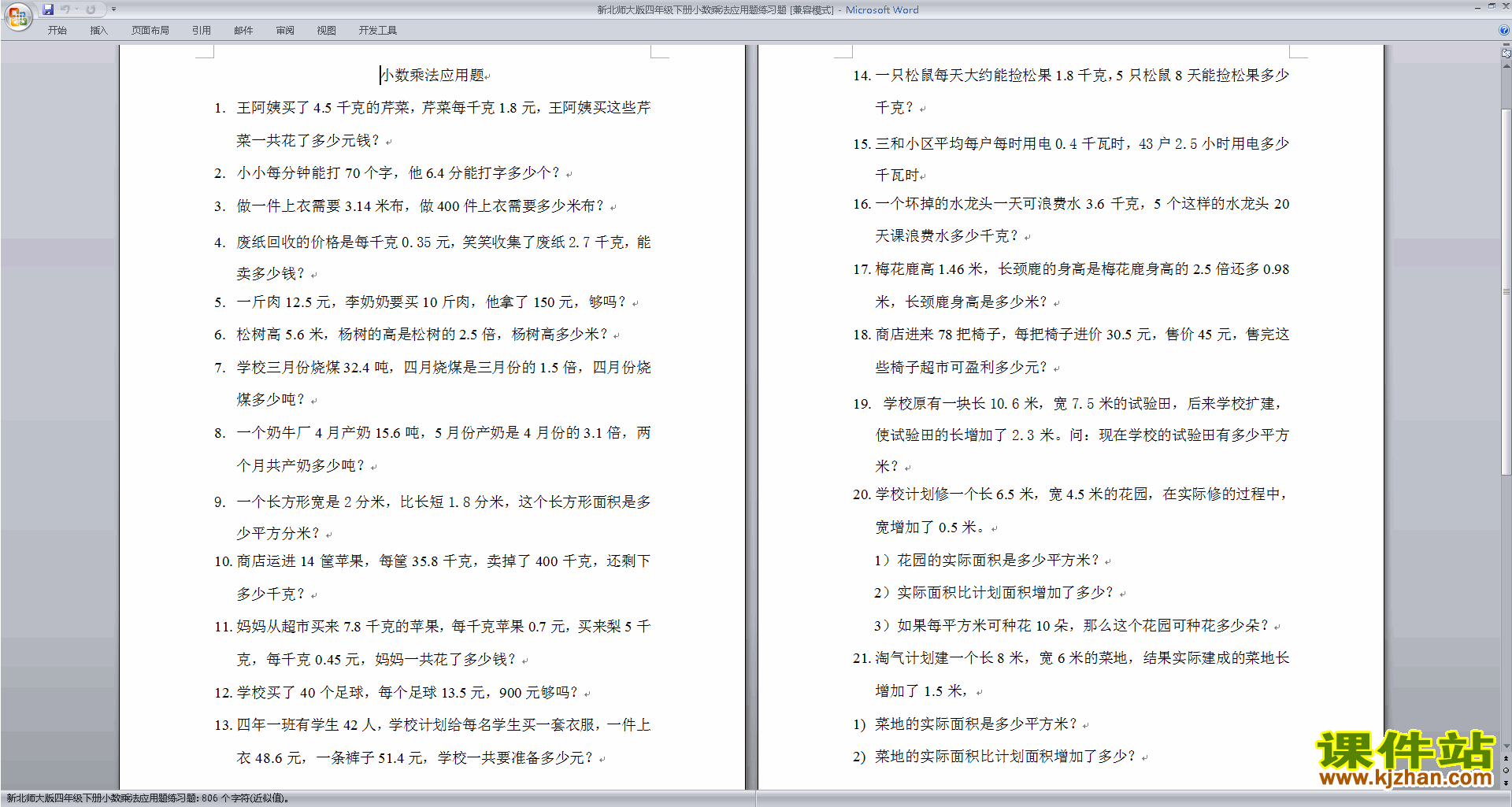 北师大版四年级下册数学第三单元:小数乘法练习试卷下载