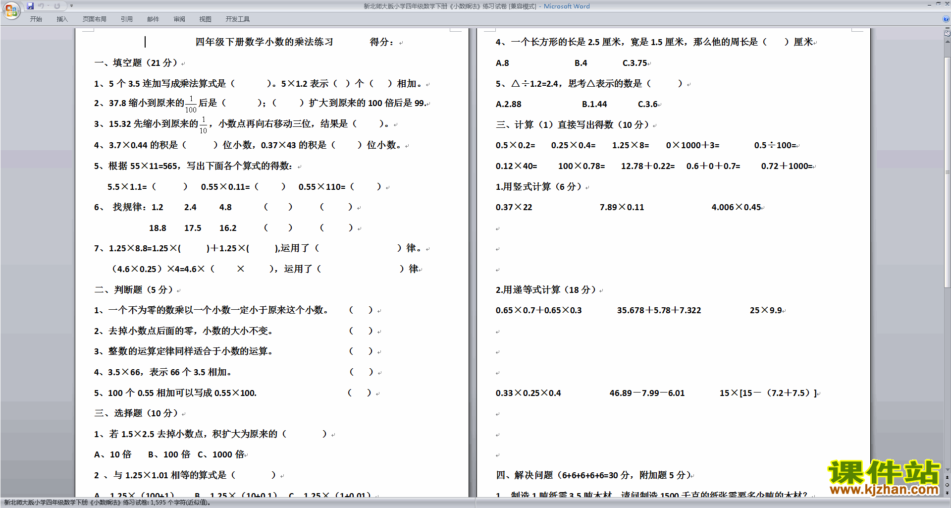北师大版四年级下册数学第三单元:小数乘法试卷下载