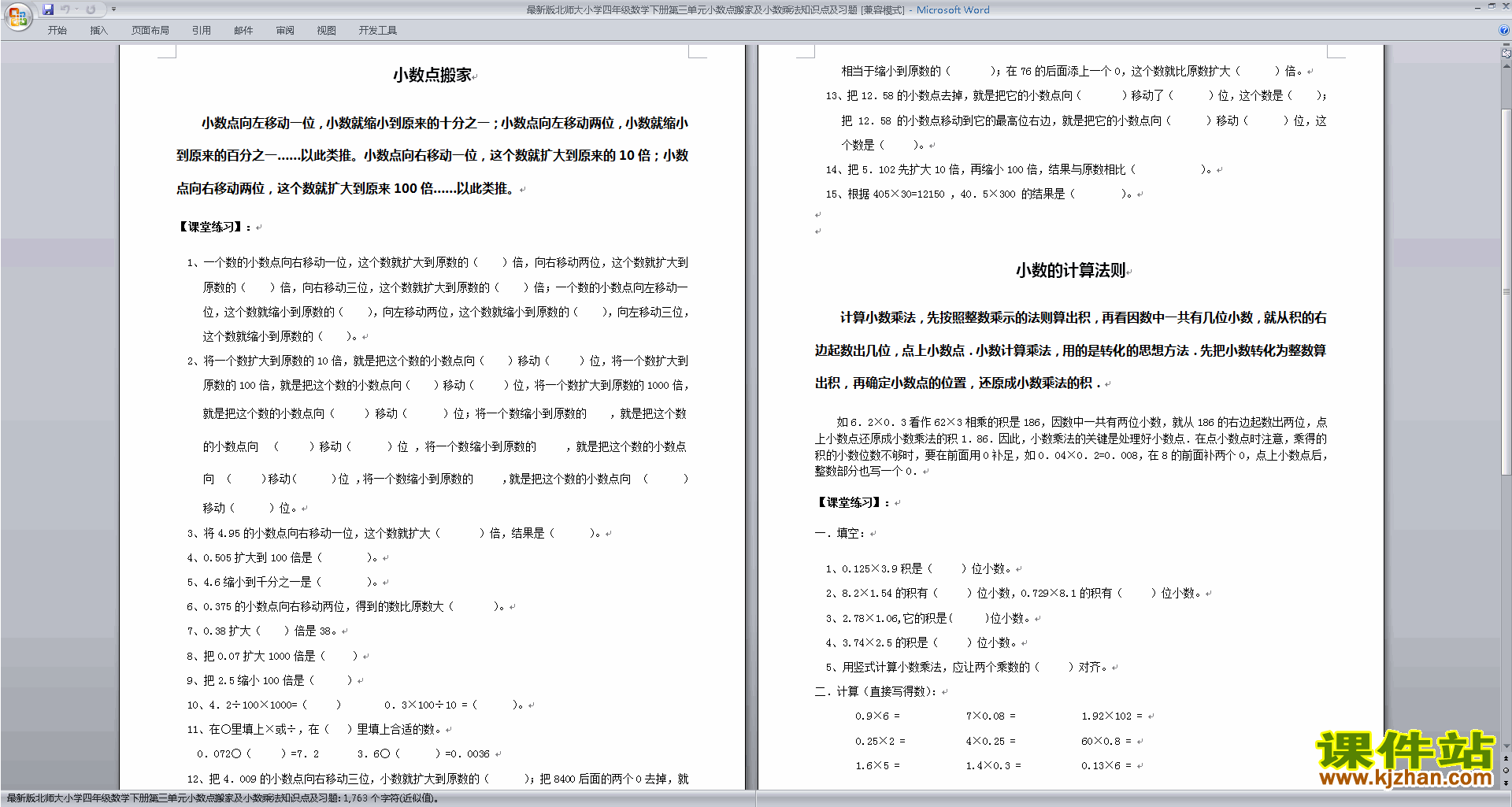 下载北师大版数学四年级下册第三单元:小数乘法练习试卷
