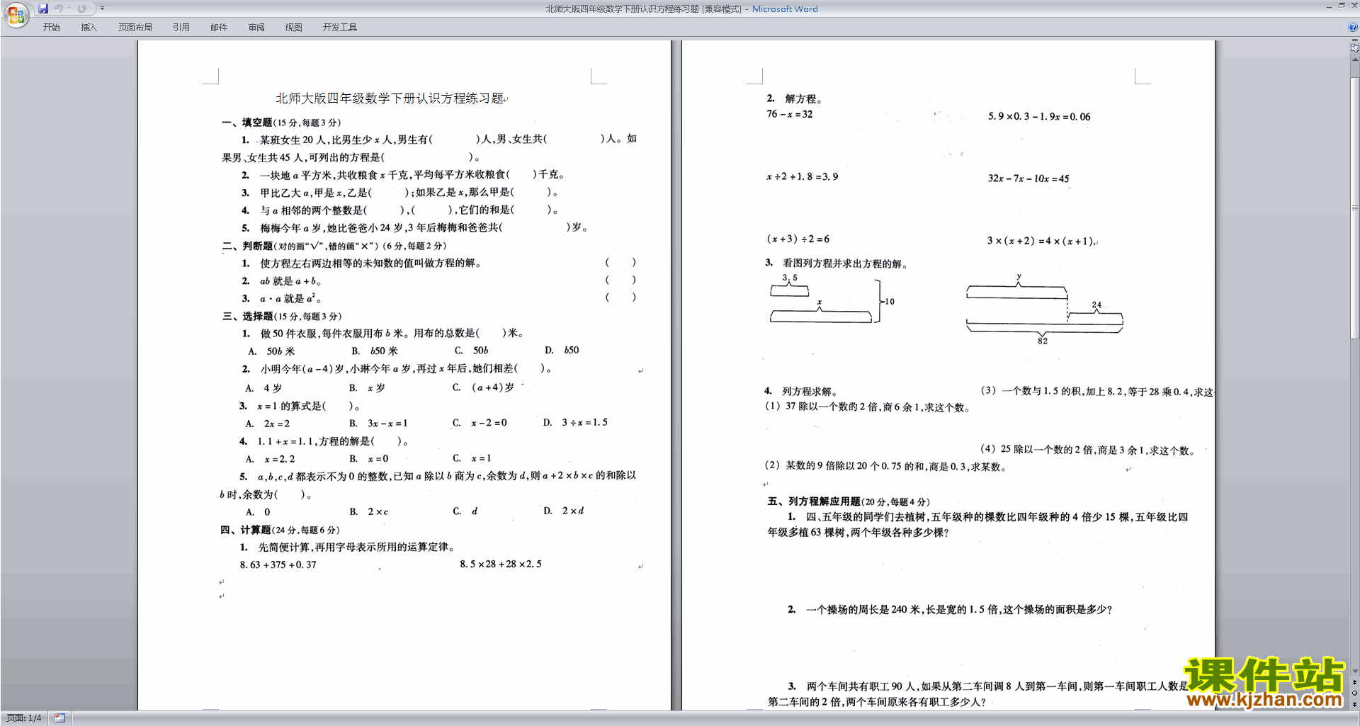 下载北师大版四年级下册数学第五单元试卷