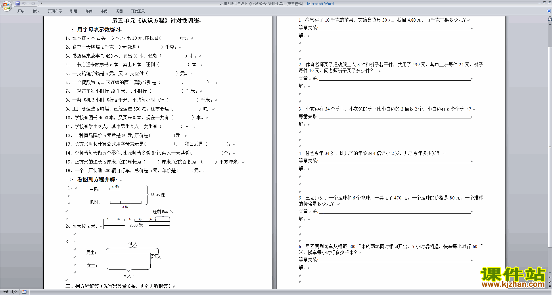 北师大版四年级下册数学第五单元:认识方程练习下载