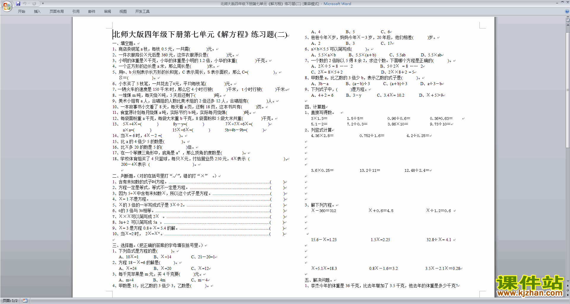 北师大版四年级下册数学第五单元:认识方程练习试卷下载