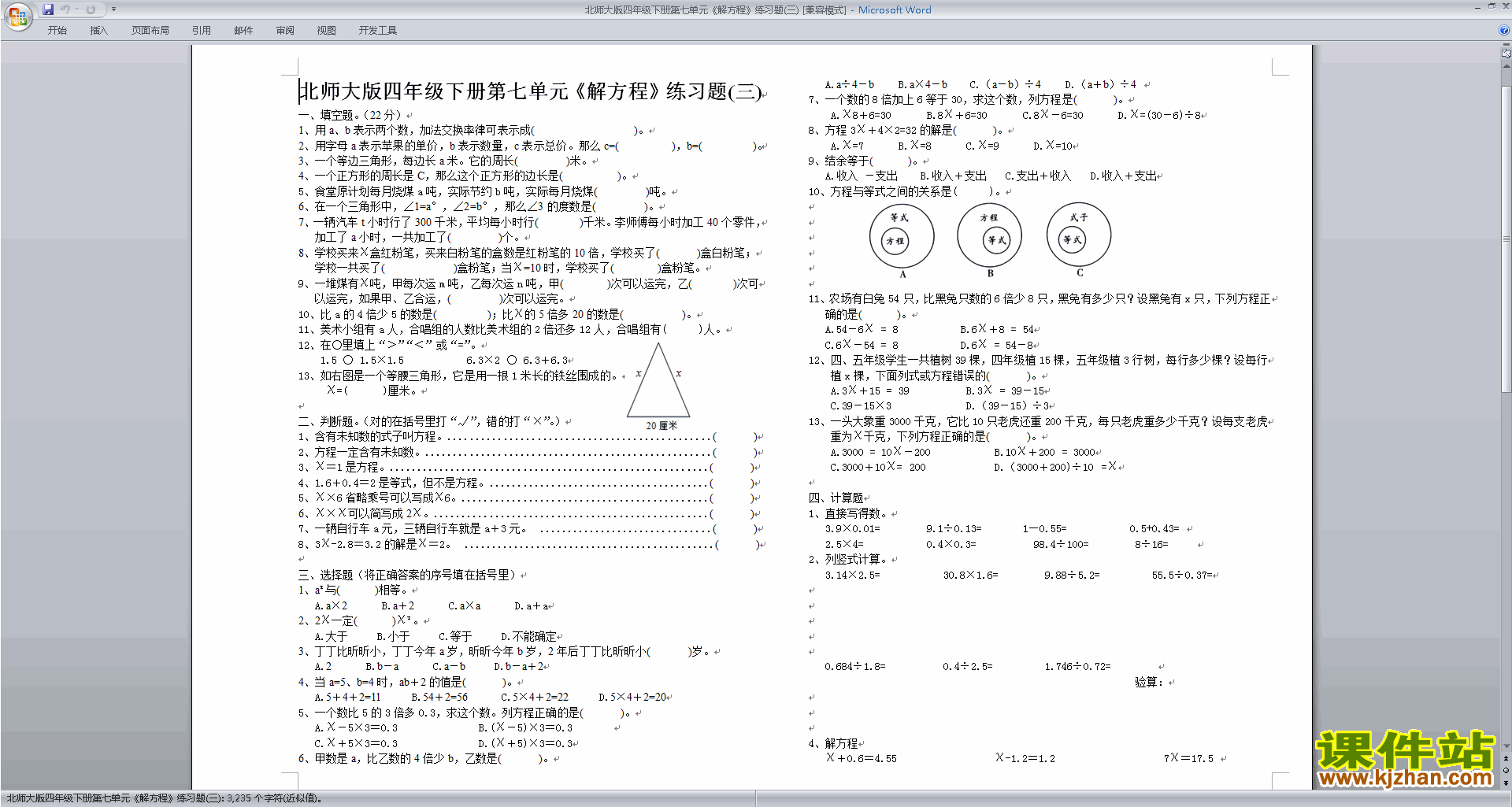 北师大版四年级数学下册第五单元:认识方程练习试卷下载