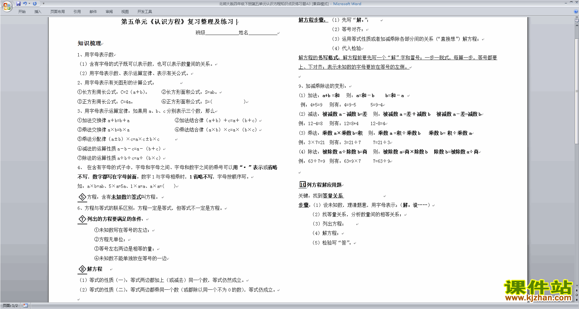 下载北师大版四年级下册数学第五单元试卷练习