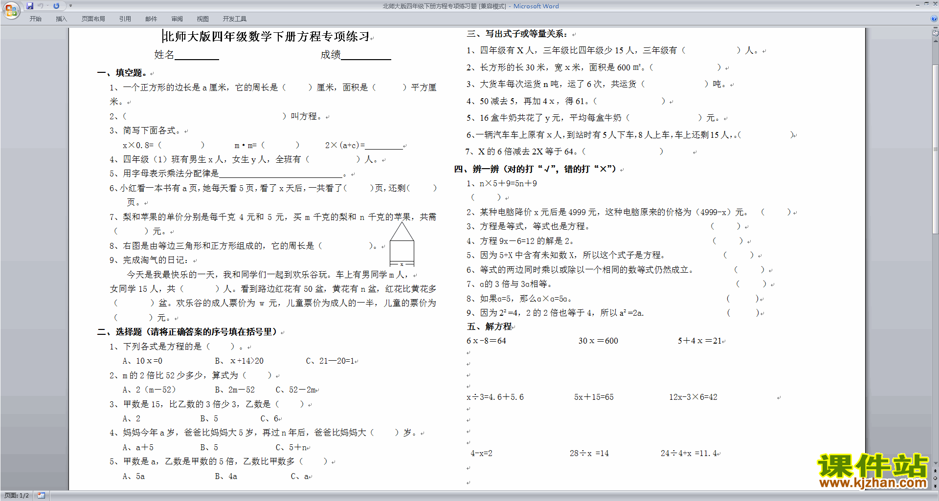 下载四年级北师大版下册数学第五单元:认识方程练习试卷