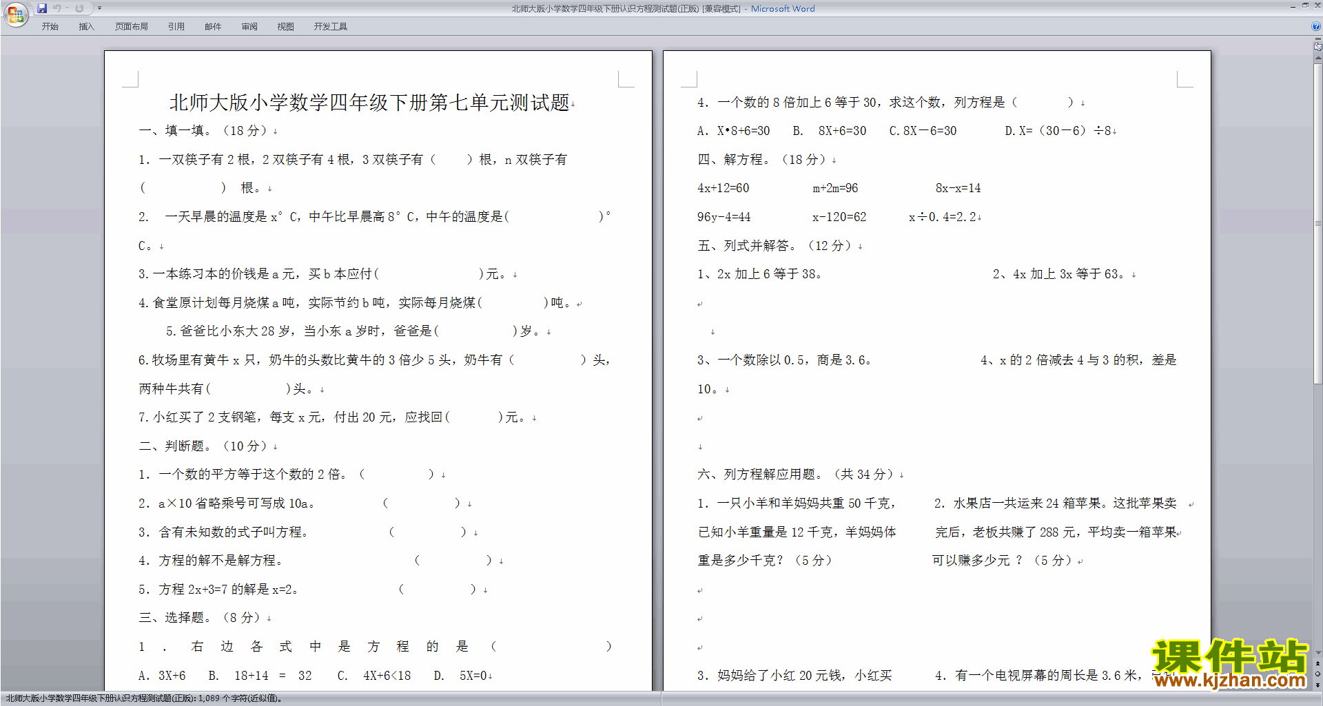 北师大版四下数学第五单元:认识方程练习试卷下载17